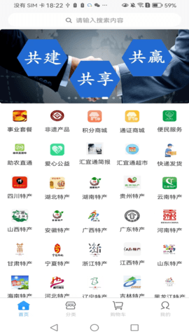 汇宜通电商app