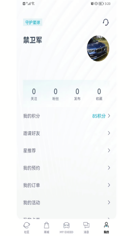 星途汽车手机app