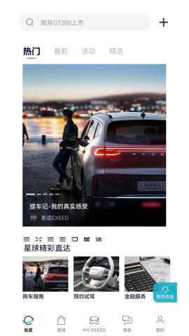 星途汽车手机app