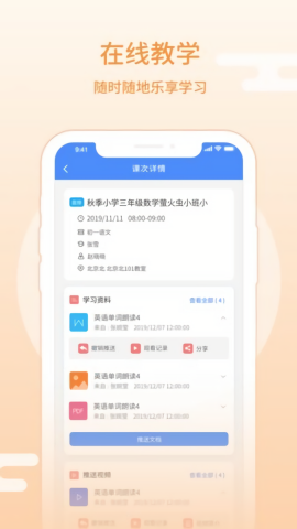 朴新师生教师端