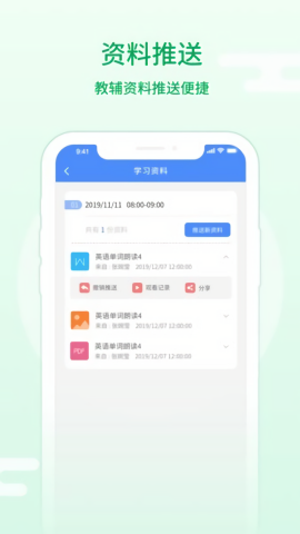 朴新师生教师端