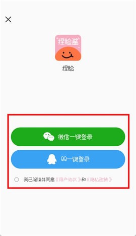 捏脸酱无广告版