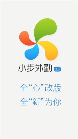 小步外勤app官方版