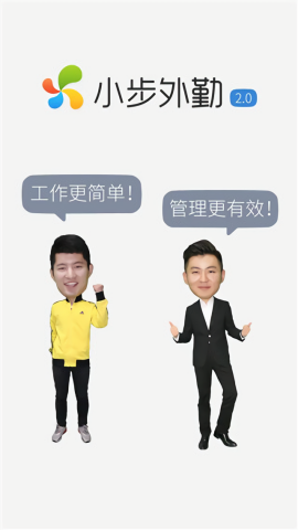 小步外勤app官方版