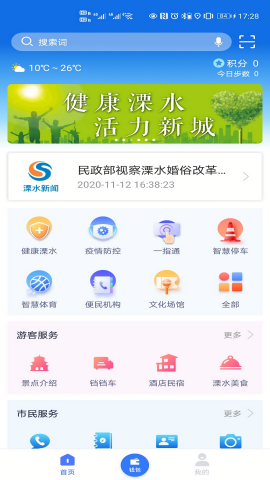 智慧溧水