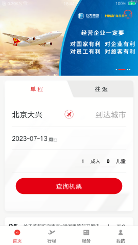 首都航空订票app