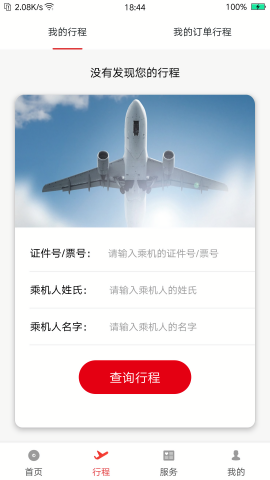 首都航空订票app