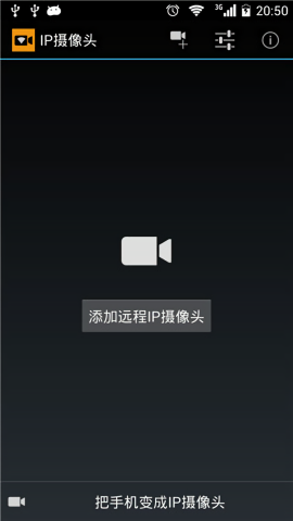 IPCamera监控器app