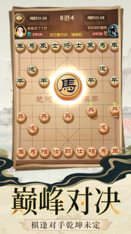 象棋大对战