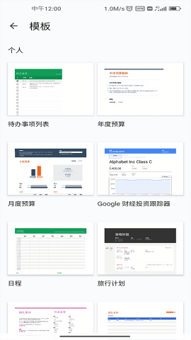 谷歌表格