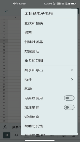 谷歌表格