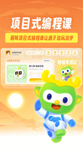 帕帕奇遇记3d动画编程app