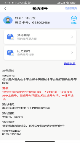 张家口一附院挂号app