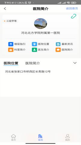 张家口一附院挂号app