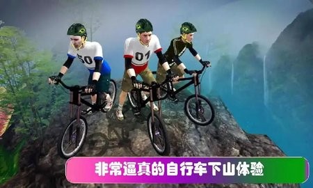 速降自行车游戏