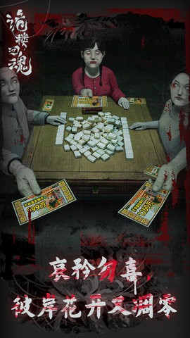 诡楼回魂无广告版