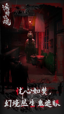 诡楼回魂无广告版