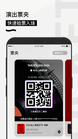 秀动官方订票app