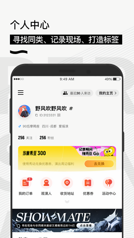 秀动官方订票app