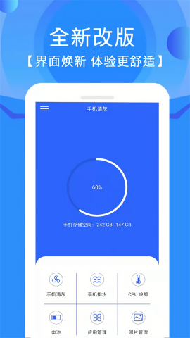 手机清灰软件下载