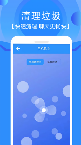 手机清灰软件下载