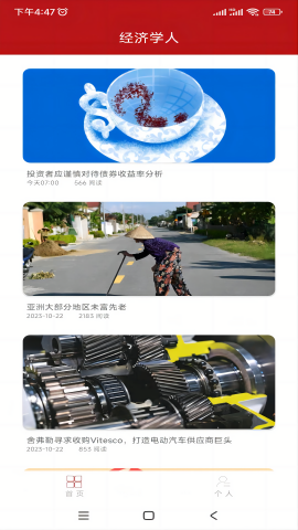 经济学人杂志app