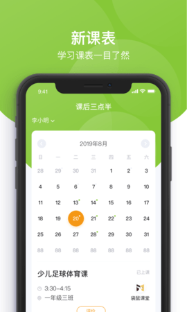 课后三点半家长