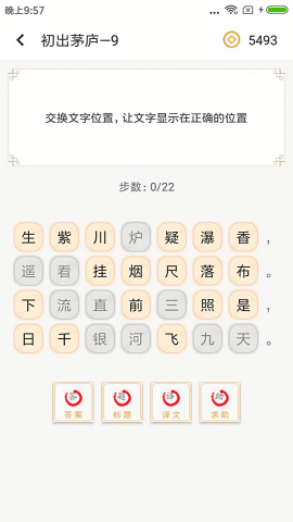 诗词中华app