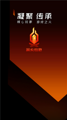篝火营地游戏社区app