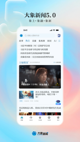大象新闻最新版