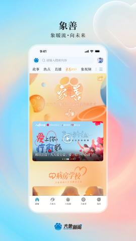 大象新闻最新版