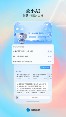 大象新闻最新版