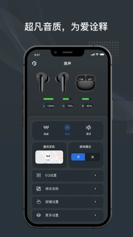 原声耳机app