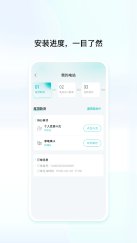 创维民富光伏app