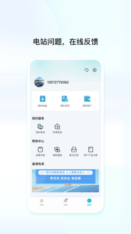 创维民富光伏app