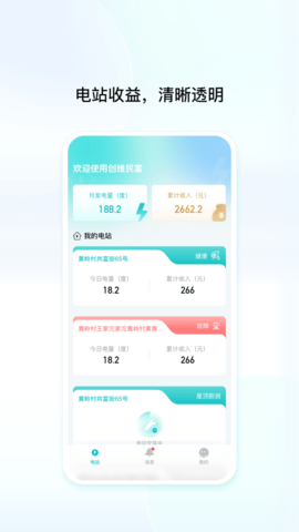 创维民富光伏app