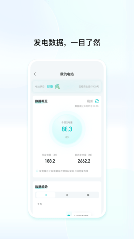 创维民富光伏app
