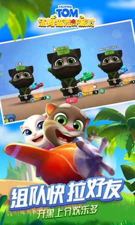 汤姆猫荒野派对不用登录版