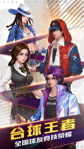 台球王者免费版