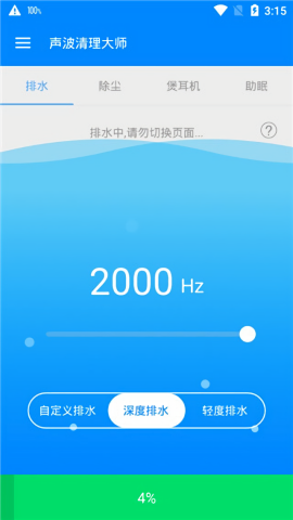 声波清理大师