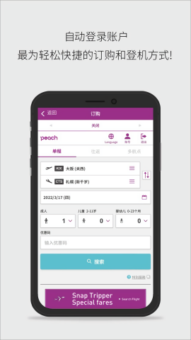 乐桃航空官方版app