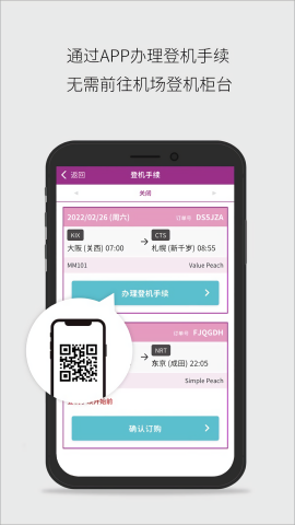 乐桃航空官方版app