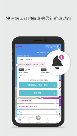 乐桃航空官方版app