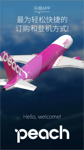 乐桃航空官方版app