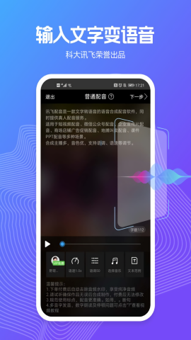 讯飞配音免费版