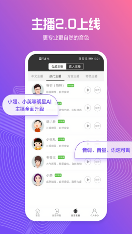讯飞配音免费版