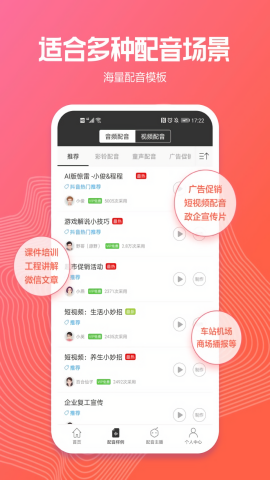 讯飞配音免费版