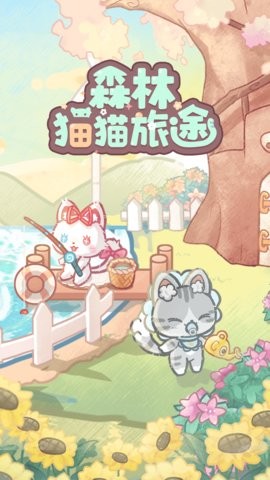 森林猫猫旅途免广告版