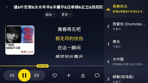酷我音乐车载版
