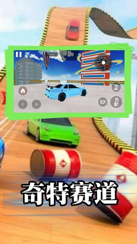 飙车特技大师正版